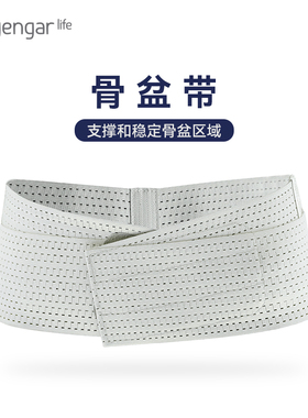 骨盆带 可调节支撑稳定矫正骨盆  透气舒适自粘带Iyengar Life