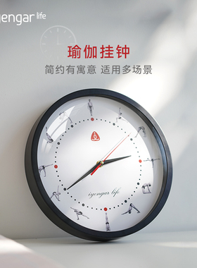 Iyengar Life瑜伽挂钟静音挂表客厅简约挂表时钟