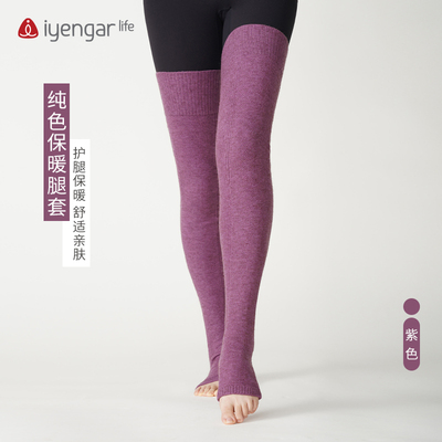 IyengarLife纯色护腿套堆堆袜