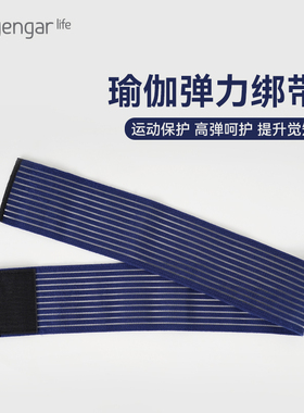 松紧魔术贴弹力绑带瑜伽捆绑带护腿绑腰束腰自粘带Iyengar Life