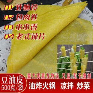 9斤云南鲜豆腐皮豆油皮腐竹皮王中王干货火锅油豆皮素肉卷正宗