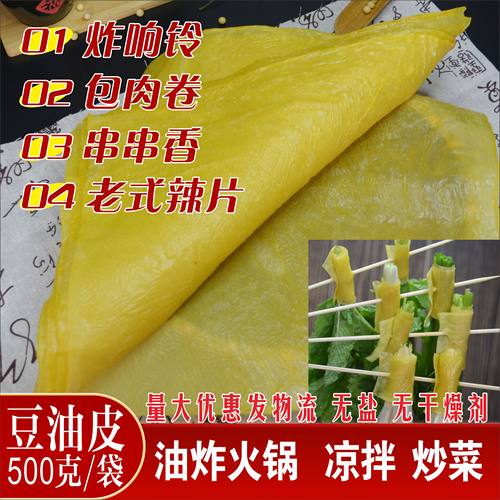豆油皮保鲜皮串串豆皮云南豆腐皮