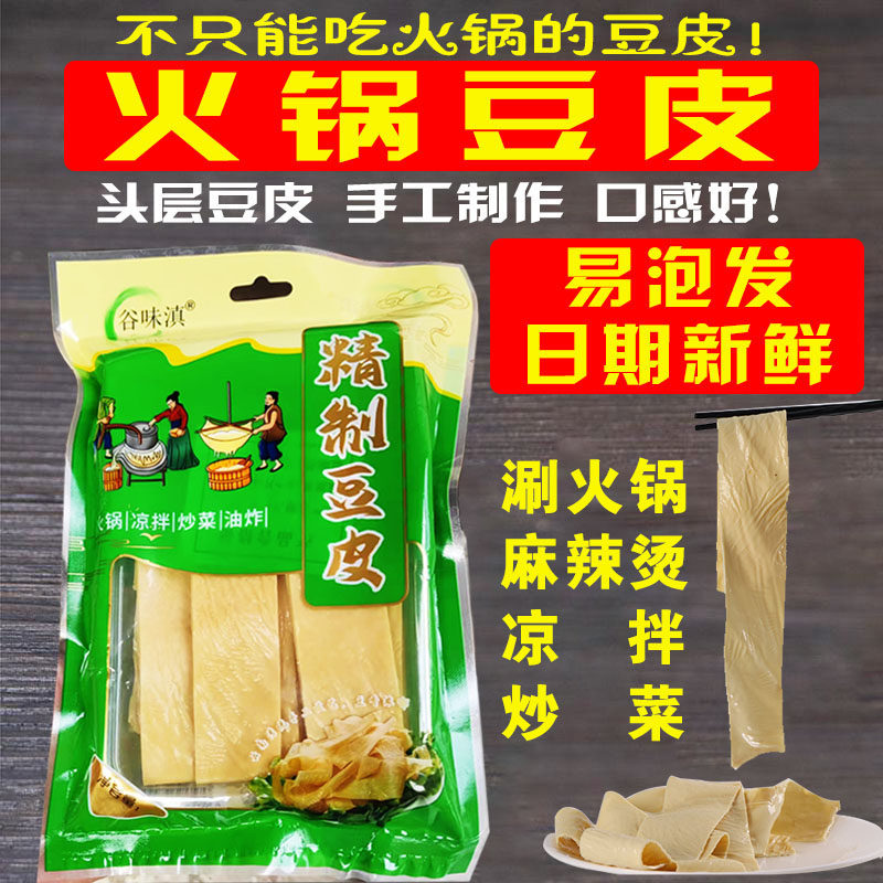云南豆腐皮云皮豆腐丝油云丝豆丝干货凉拌豆皮王中王精品小包
