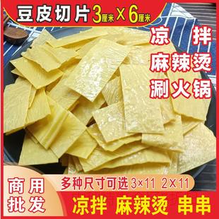 云南豆腐皮云皮豆腐丝油云丝豆丝干货凉拌豆皮王中王商用批发