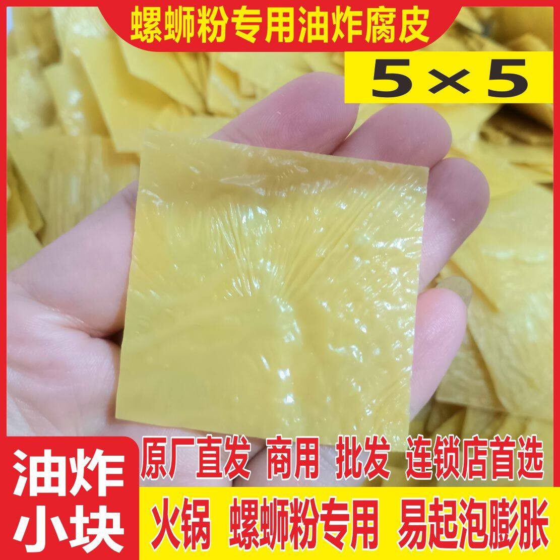 云南豆腐皮腐竹火锅专用散装