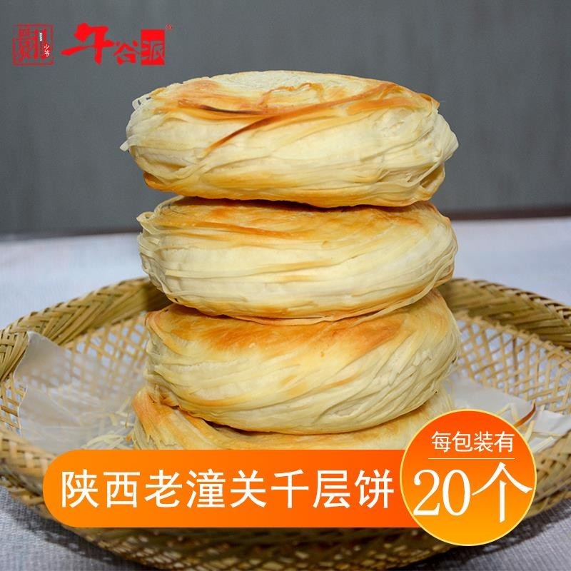 午谷派陕西老潼关肉夹馍胚千层饼整箱酥饼家庭装早餐半成品手工