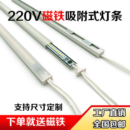 220v磁铁吸附led硬灯条超薄高亮线条灯货架超市展示柜贴片线条灯