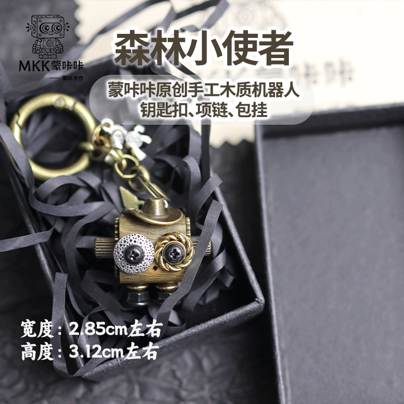 手工DIY木制朋克机器人钥匙扣
