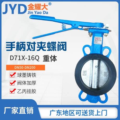 D71X-16Q手柄对夹蝶阀包挂胶球墨铸铁手动碟阀3寸4寸DN80 100 150