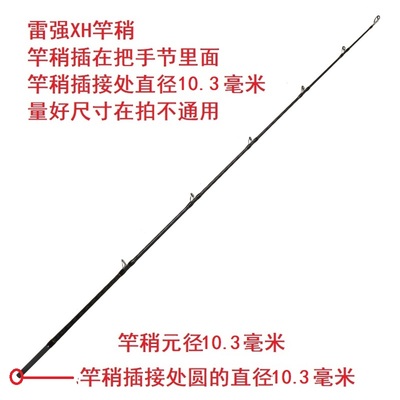 路亚竿稍XH雷强竿稍碳素竿稍