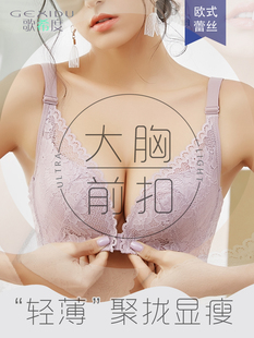 安芬文胸前扣超薄款大码内衣女夏无钢圈大胸显小聚拢防下垂蕾丝