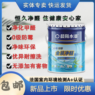 晨阳水漆正品五合一三合一家用内墙自刷净味环保乳胶漆涂料包邮