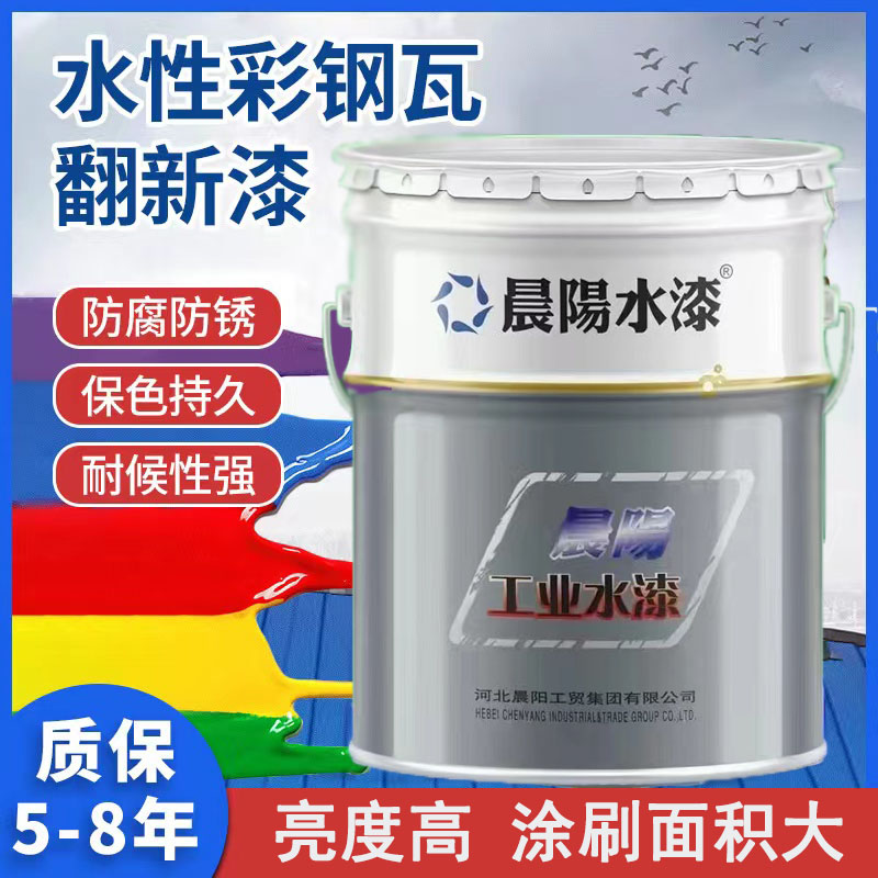 晨阳水漆彩钢翻新专用漆机床设备栏杆防腐防锈高光金属水性漆包邮