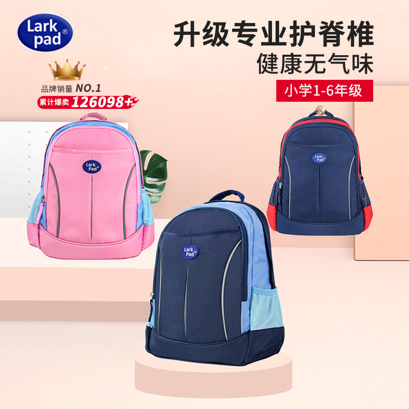Larkpad书包小学生超轻减负护脊椎儿童一六年级书包双肩背包轻便