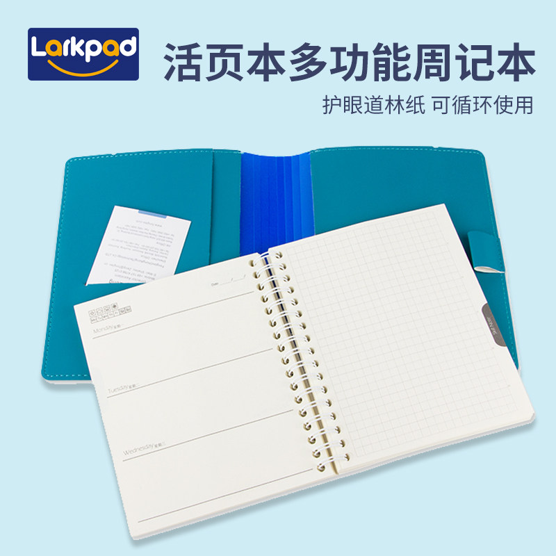 larkpad道林活页本多功能周记本分类账簿可替换内芯64k学生记事本