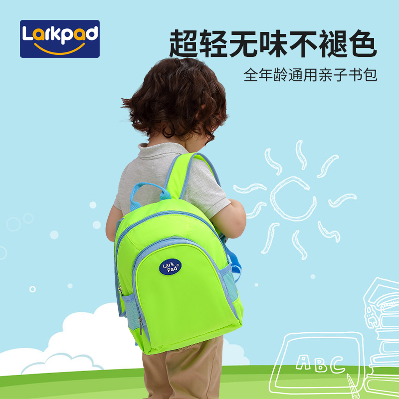 larkpad轻便旅行亲子儿童书包