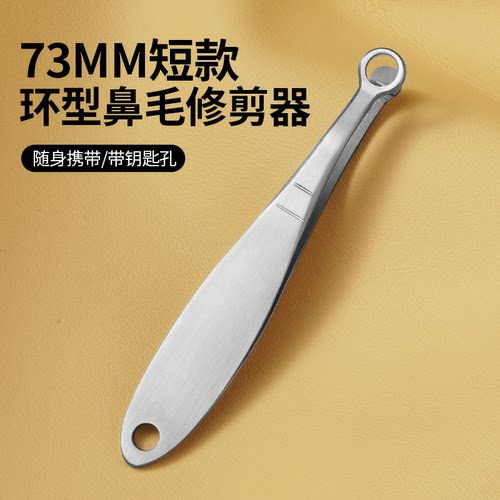 鼻毛剪镊子73短款便携不锈钢按压式男士鼻毛夹子圆头鼻毛剪修剪器