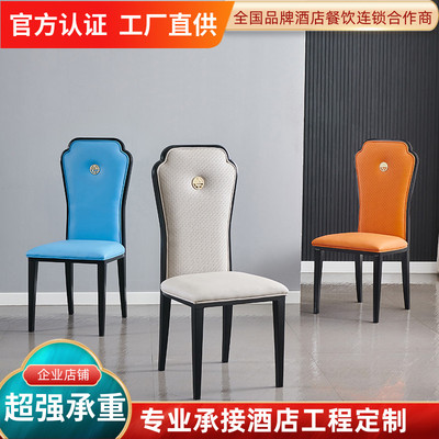 新中式酒店餐椅包间餐厅宴会铁艺现代简约火锅店烧烤饭店靠背椅子