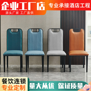 酒店餐椅包厢宴会饭厅现代简约铁艺家用火锅桌椅靠背铁艺饭店椅子