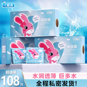 名流兔子玻尿酸避孕套超薄裸入003光面安全套子正品旗舰店tt持久