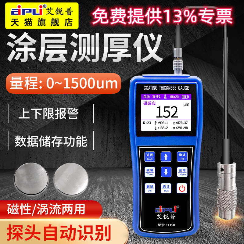 艾锐普CT-150彩屏数显涂层测厚仪高精度镀锌层厚度金属漆膜测量仪