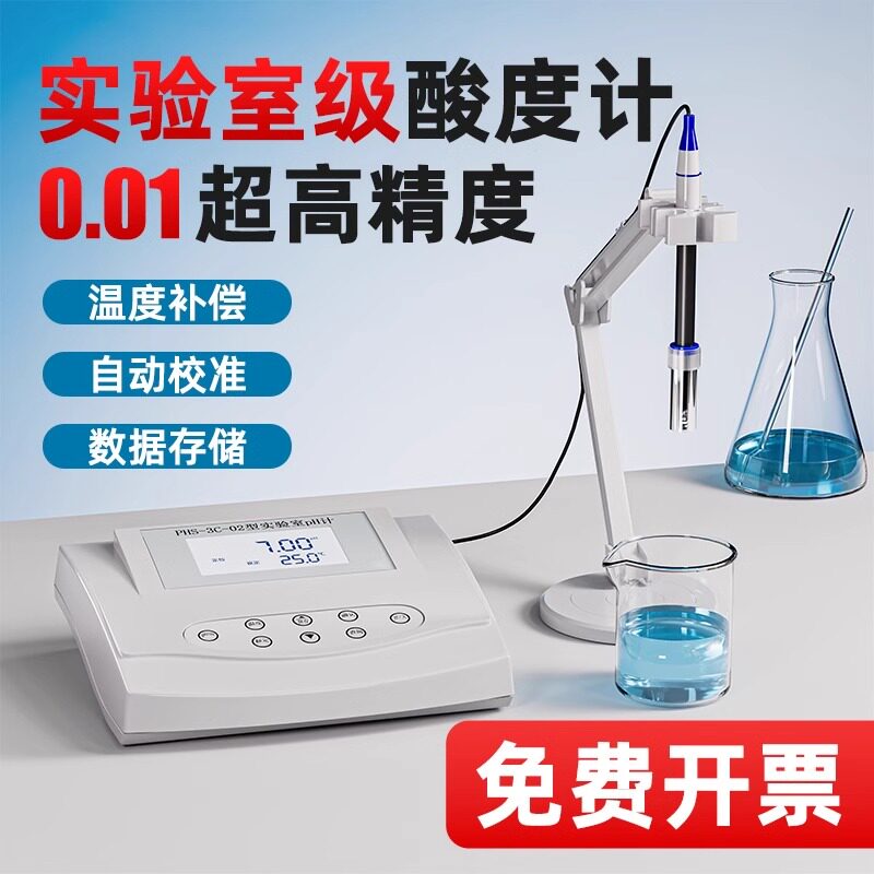 艾锐普PHS-25台式酸度计实验室酸碱度测试仪器高精度数显PHS-3C计
