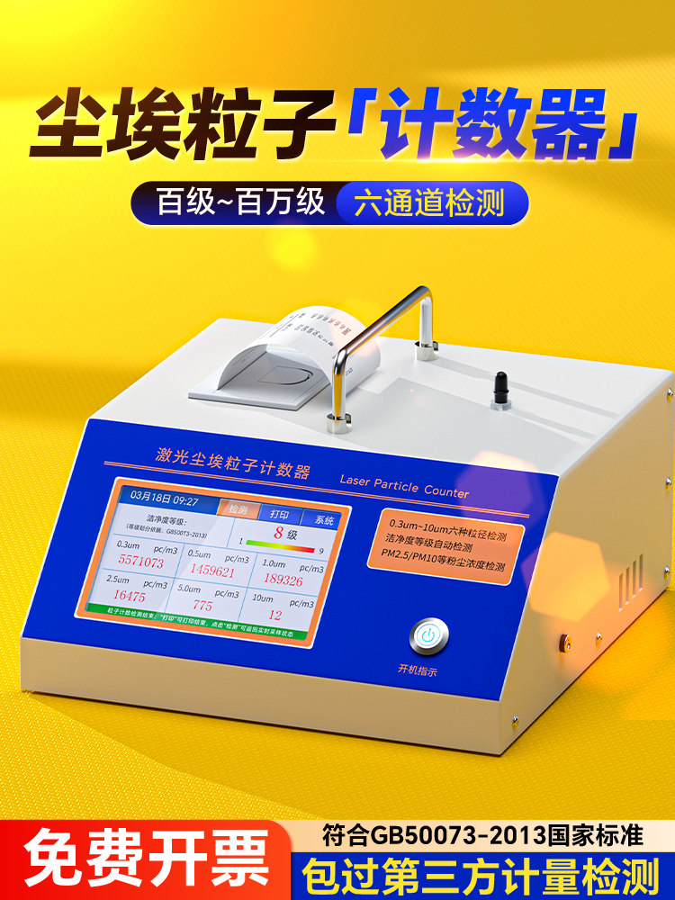 艾锐普LX-600S尘埃粒子计数器激光粉尘颗粒无尘等级洁净度检测仪