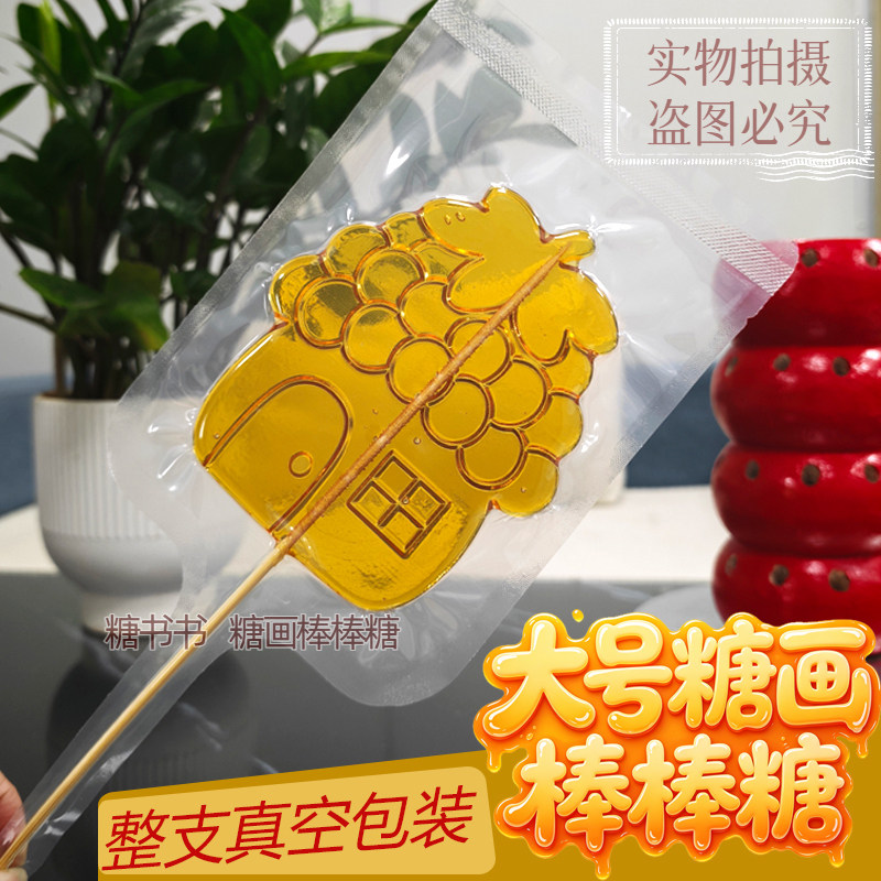 糖画成品大号棒棒糖果卡通造型传统手工艺糖人糖葫芦摆摊儿童糖果
