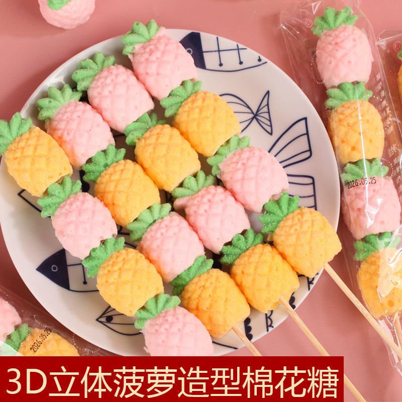 菠萝造型棉花糖葫芦串串卡通棒棒糖果商超蛋糕店零食夏日夜市摆摊