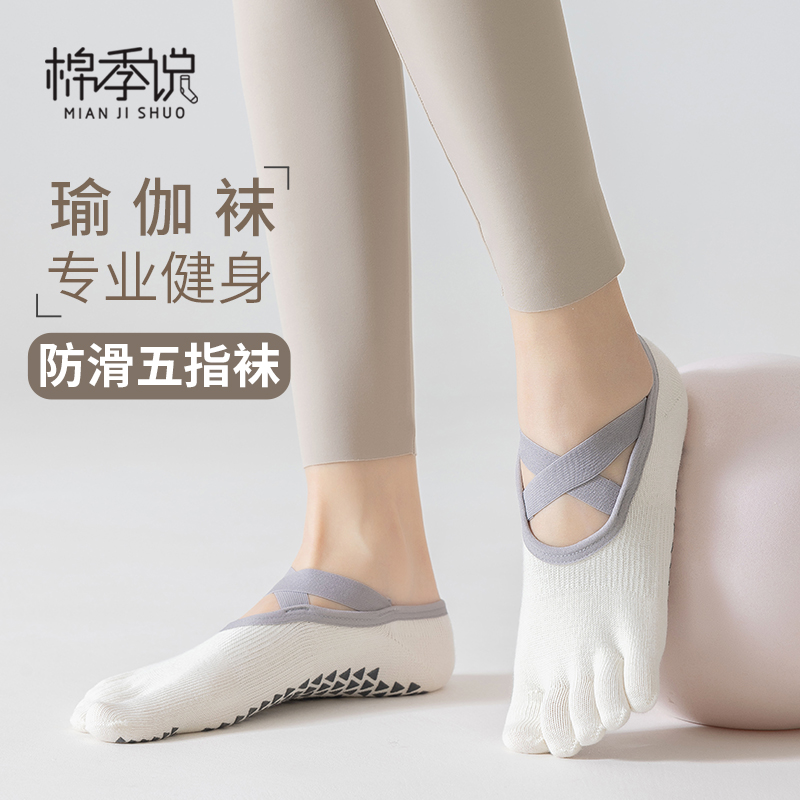 五指瑜伽袜子女夏浅口吸汗防滑