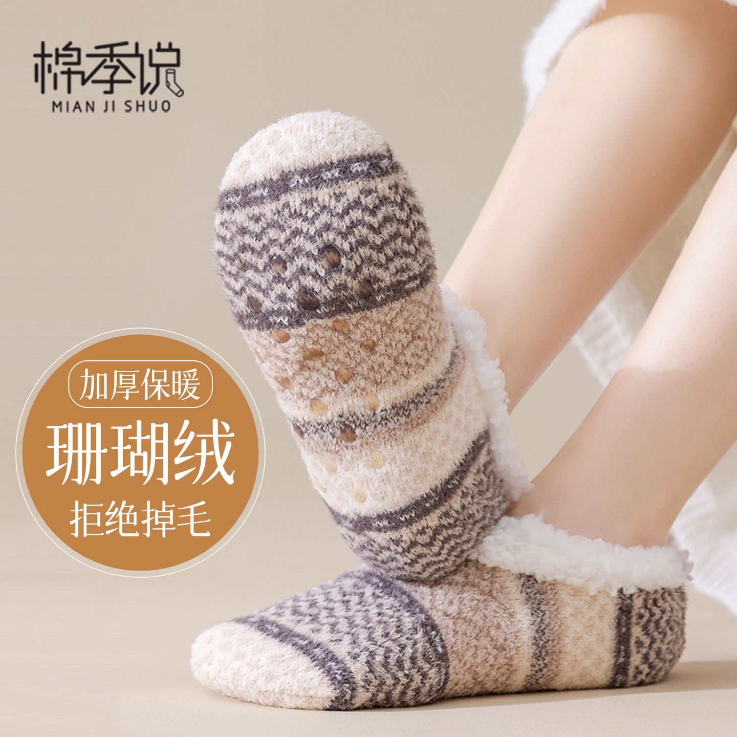 加厚地板袜秋冬珊瑚绒女士月子袜