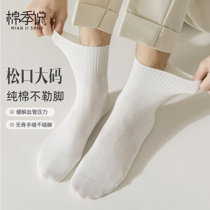 袜子男士大码宽松口中筒袜秋冬纯棉防臭吸汗无骨不勒脚老人长袜男