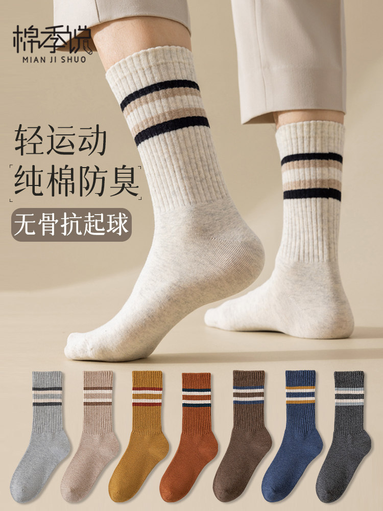 袜子男运动袜100%纯棉吸汗防臭中筒袜秋冬男生篮球无骨防滑长袜潮
