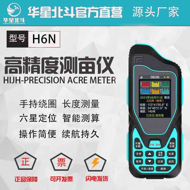 华星北斗新款手持测亩仪图片