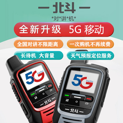 北斗对讲机X5流量终身免费