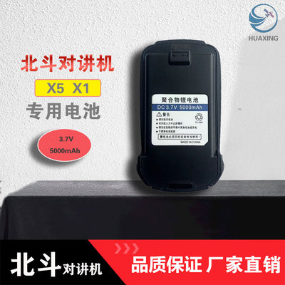 华星小北北斗X5电池华星小北Q7