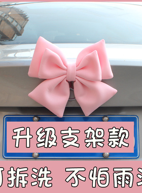 车尾蝴蝶结装饰品挂件后备箱车贴饰品汽车尾部摆件车载摩托车玩偶