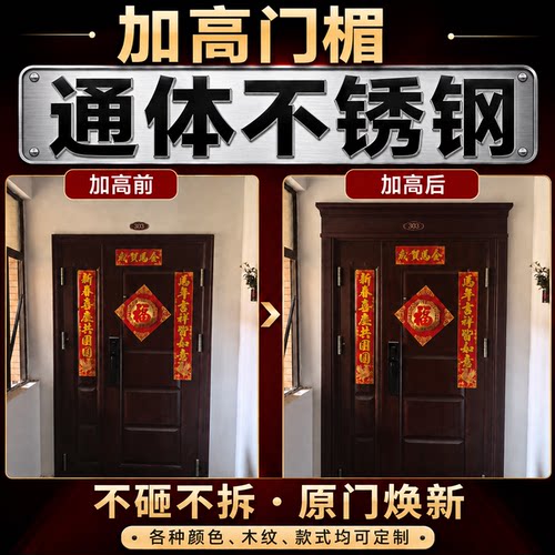 入户门加高门楣不锈钢门头防盗门框增高装饰大门顶部定制颜色准