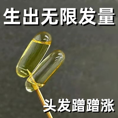 日本の研发~生发液增发密发发际线快速增长液激活毛囊男女生防脱