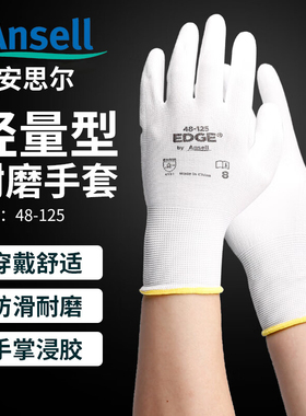 安思尔 48-125 /48-126耐磨防滑透气抗撕裂轻型经济型PU涂掌手套