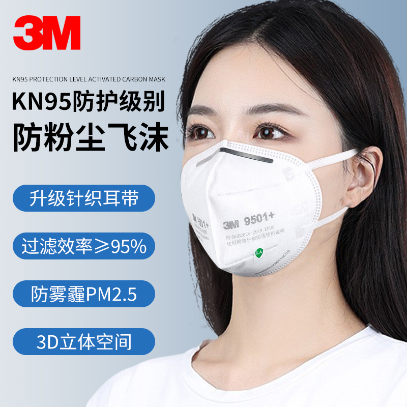 3M正品9502防护口罩KN95