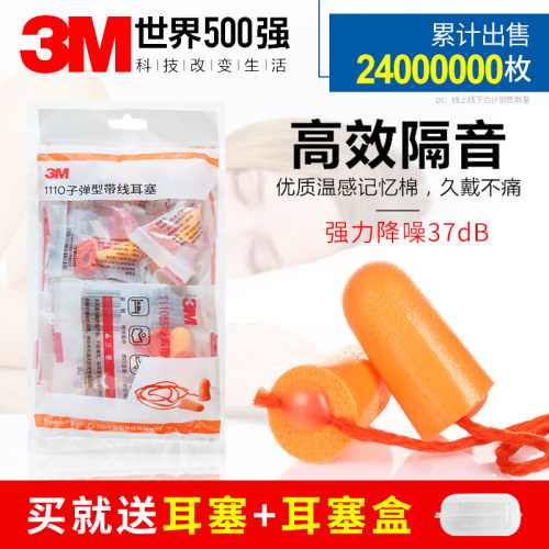 3M降噪隔音耳塞侧睡工厂睡眠