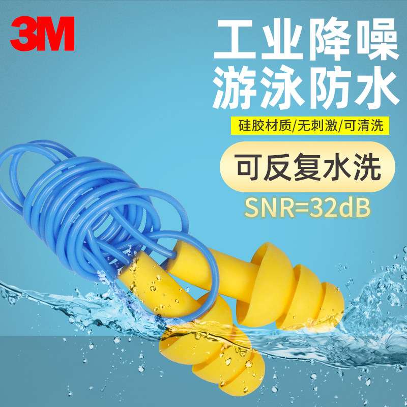 3M耳塞隔音游泳学习射击清洗工业图片