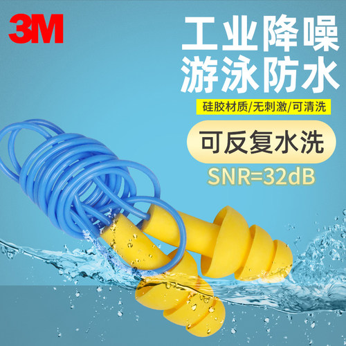 3M耳塞隔音游泳学习射击清洗工业