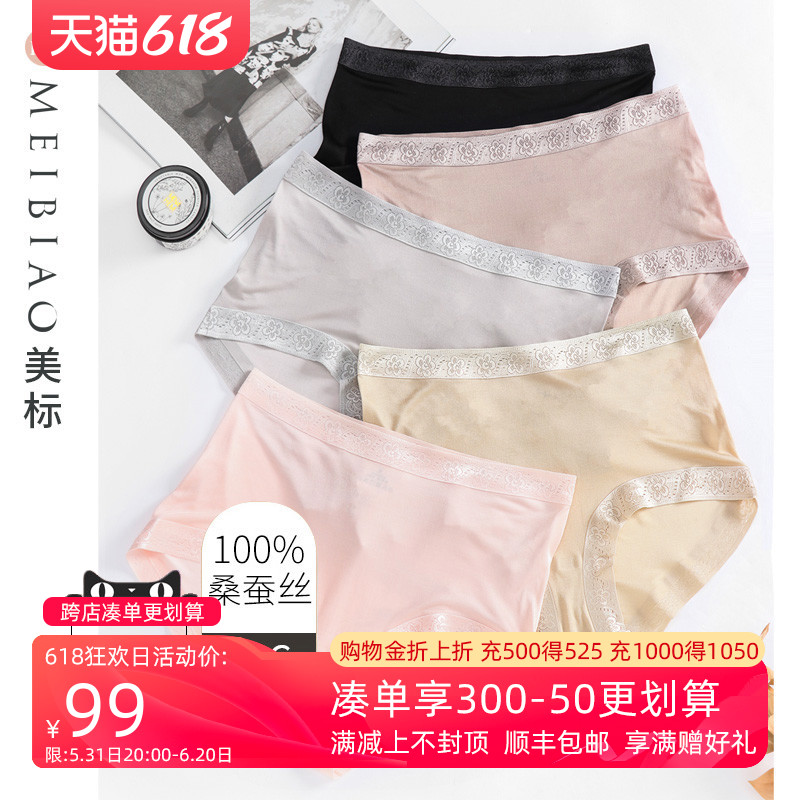 美标春秋桑蚕丝真丝内裤女士舒适中腰纯色透气蕾丝花边平角内裤夏