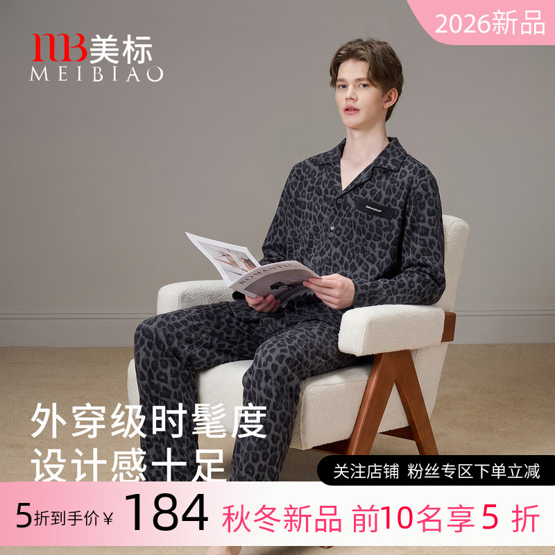 美标2026秋冬新款长袖棉款睡衣套装男士时尚豹纹可外穿休闲家居服