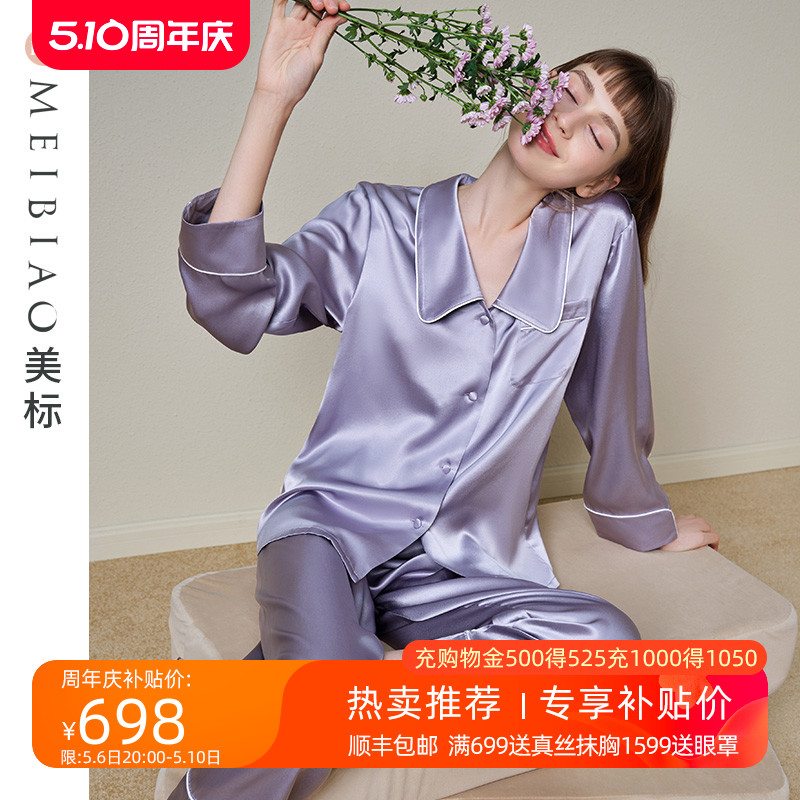 美标19姆米重磅真丝睡衣套装女春夏6A级100%桑蚕丝绸可外穿家居服