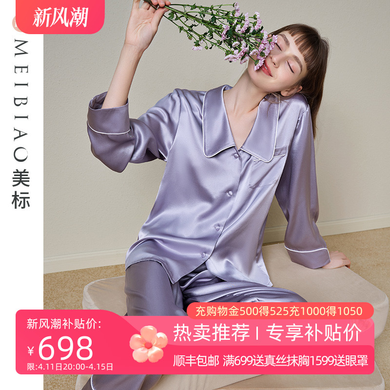 美标19姆米重磅真丝睡衣套装女春夏6A级100%桑蚕丝绸可外穿家居服