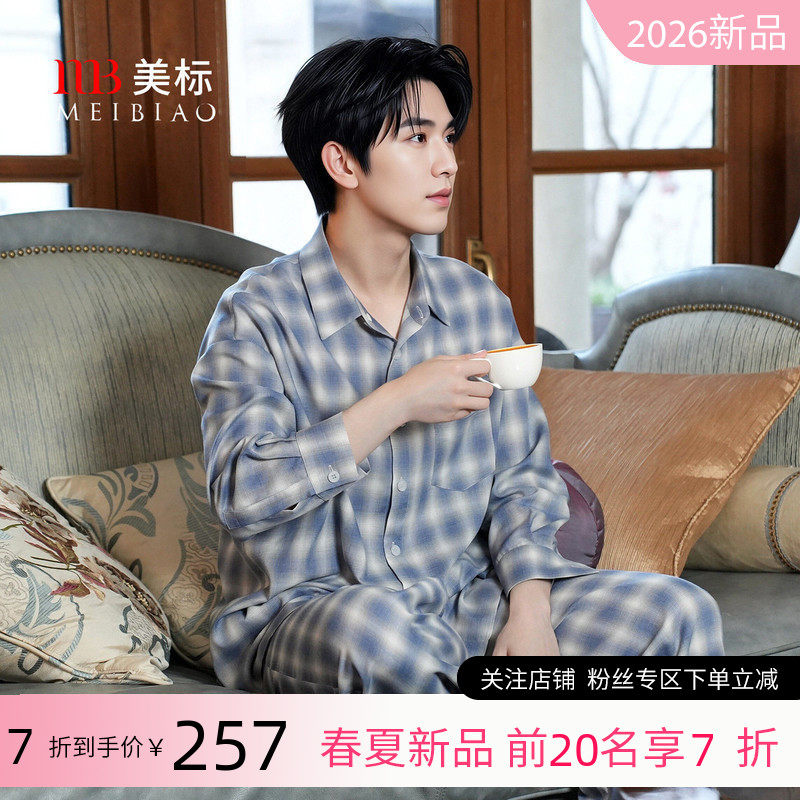 美标2026新款长袖纯棉睡衣套装男士春夏休闲格子全棉可外穿家居服