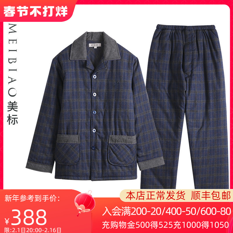 美标男士三层加厚夹棉纯棉睡衣套装秋冬保暖休闲格子全棉质家居服